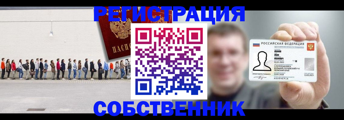 временная регистрация надежно в Кемерово