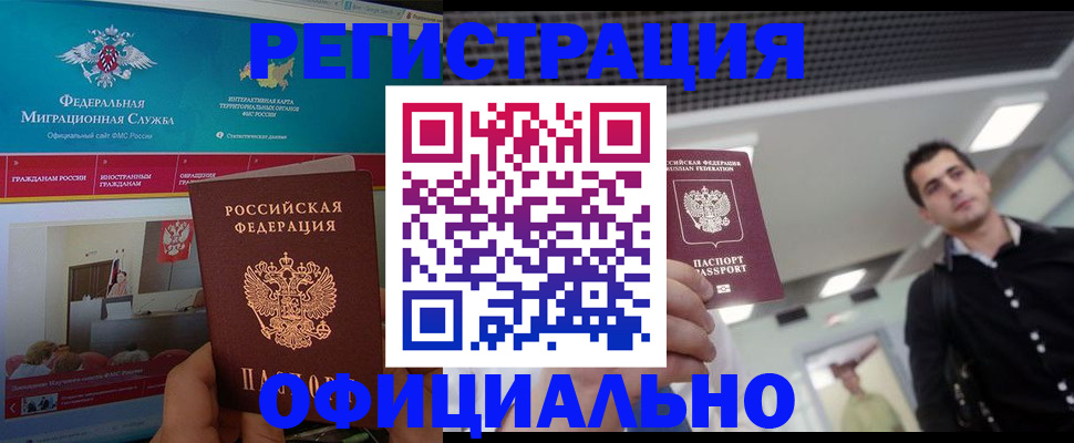 временная регистрация законно в Кемерово