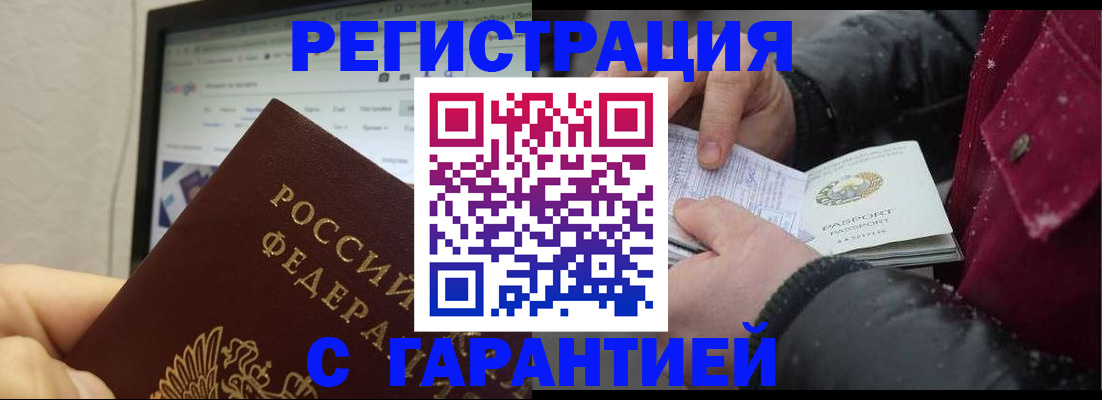 прописка регистрация в Кемерово