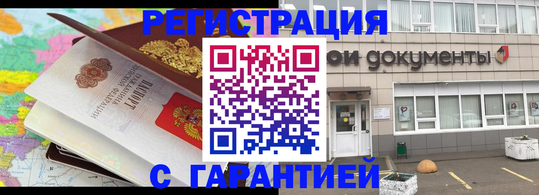 прописка иностранных граждан в Кемерово