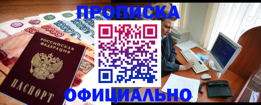 временная регистрация адрес в Кемерово